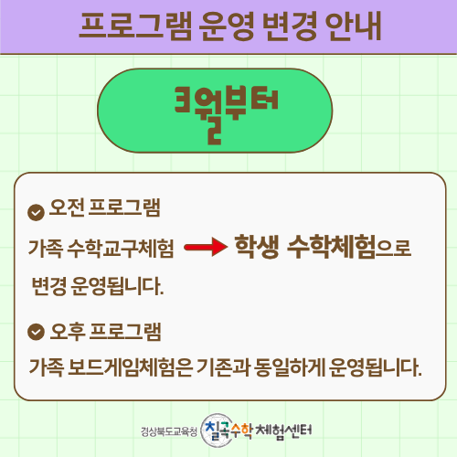 프로그램 운영 변경안내