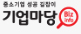 기업마당