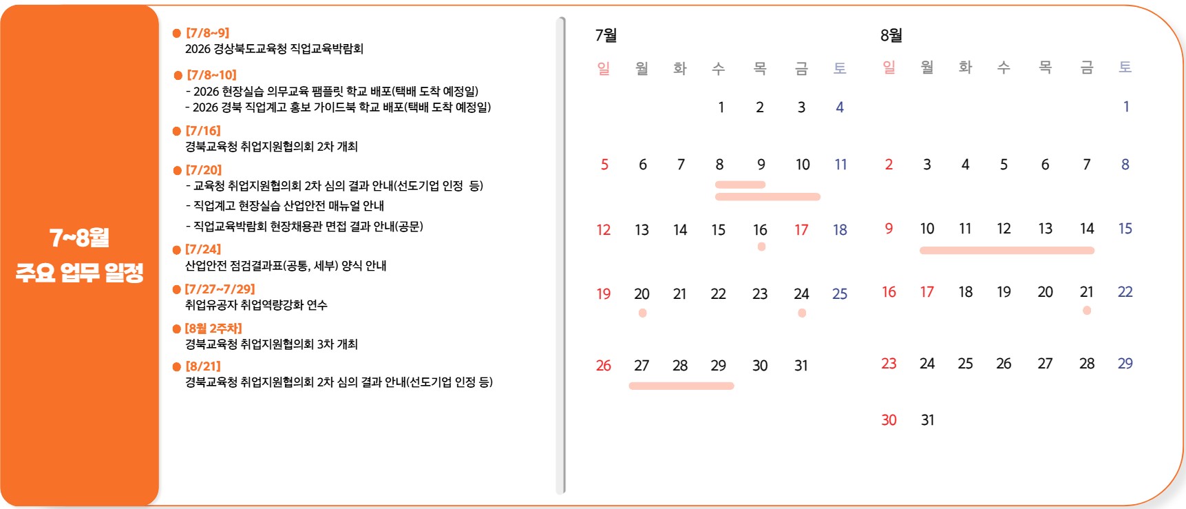 2026년 경북교육청 취업지원센터 추진 업무 일정