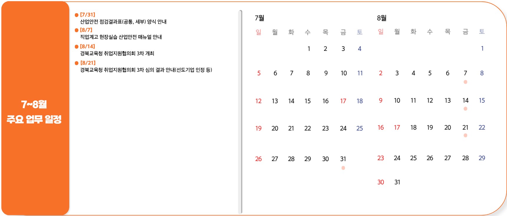 2026년 경북교육청 취업지원센터 추진 업무 일정