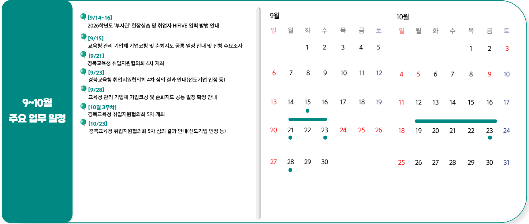 2026년 경북교육청 취업지원센터 추진 업무 일정