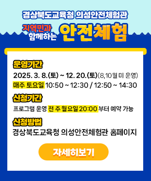 2025년 지역민과 함께하는 안전체험 참가 안내_5
