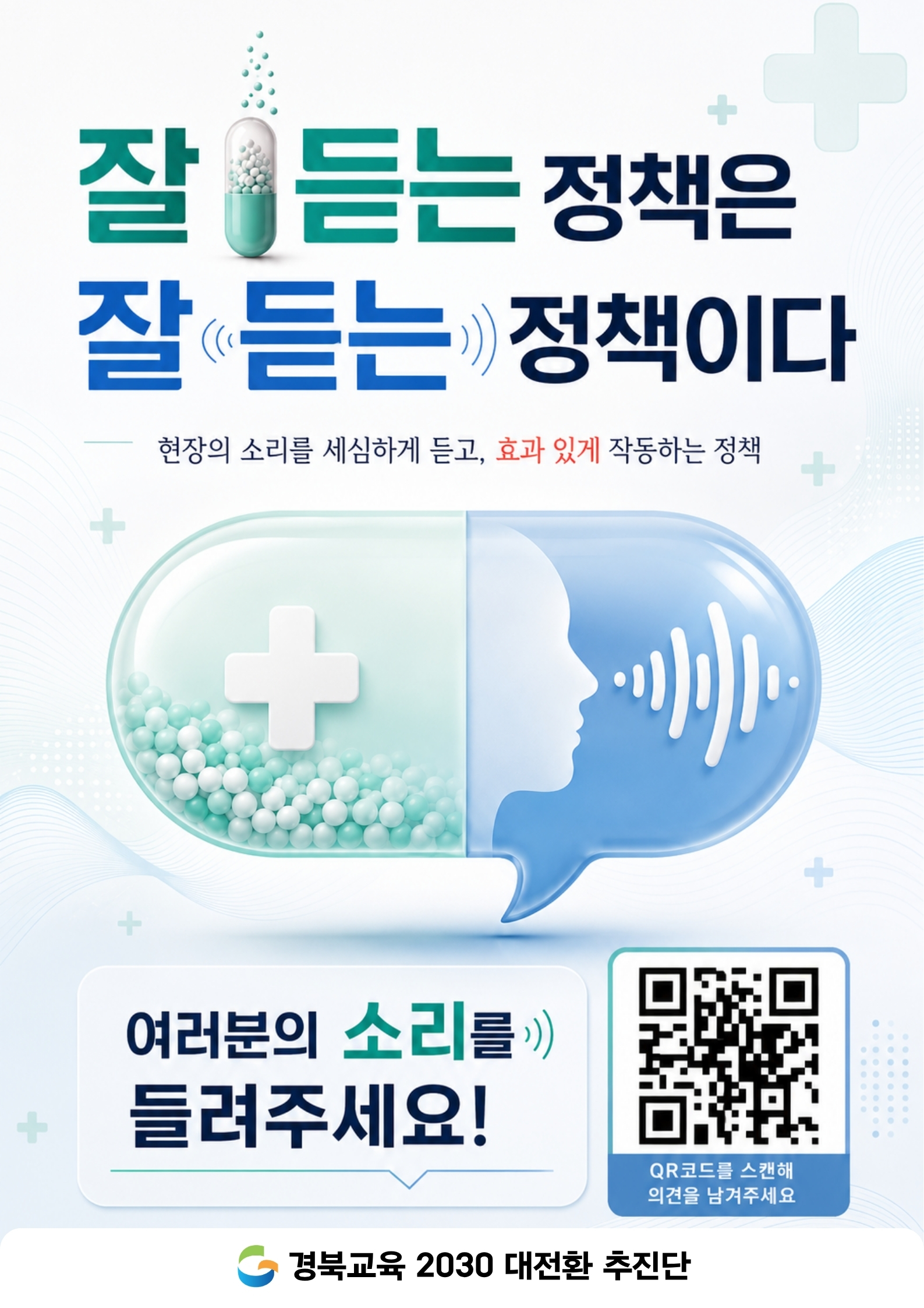 잘 듣는 정책은 잘 듣는 정책이다