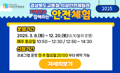 2025년 지역민과 함께하는 안전체험 참가 안내_9