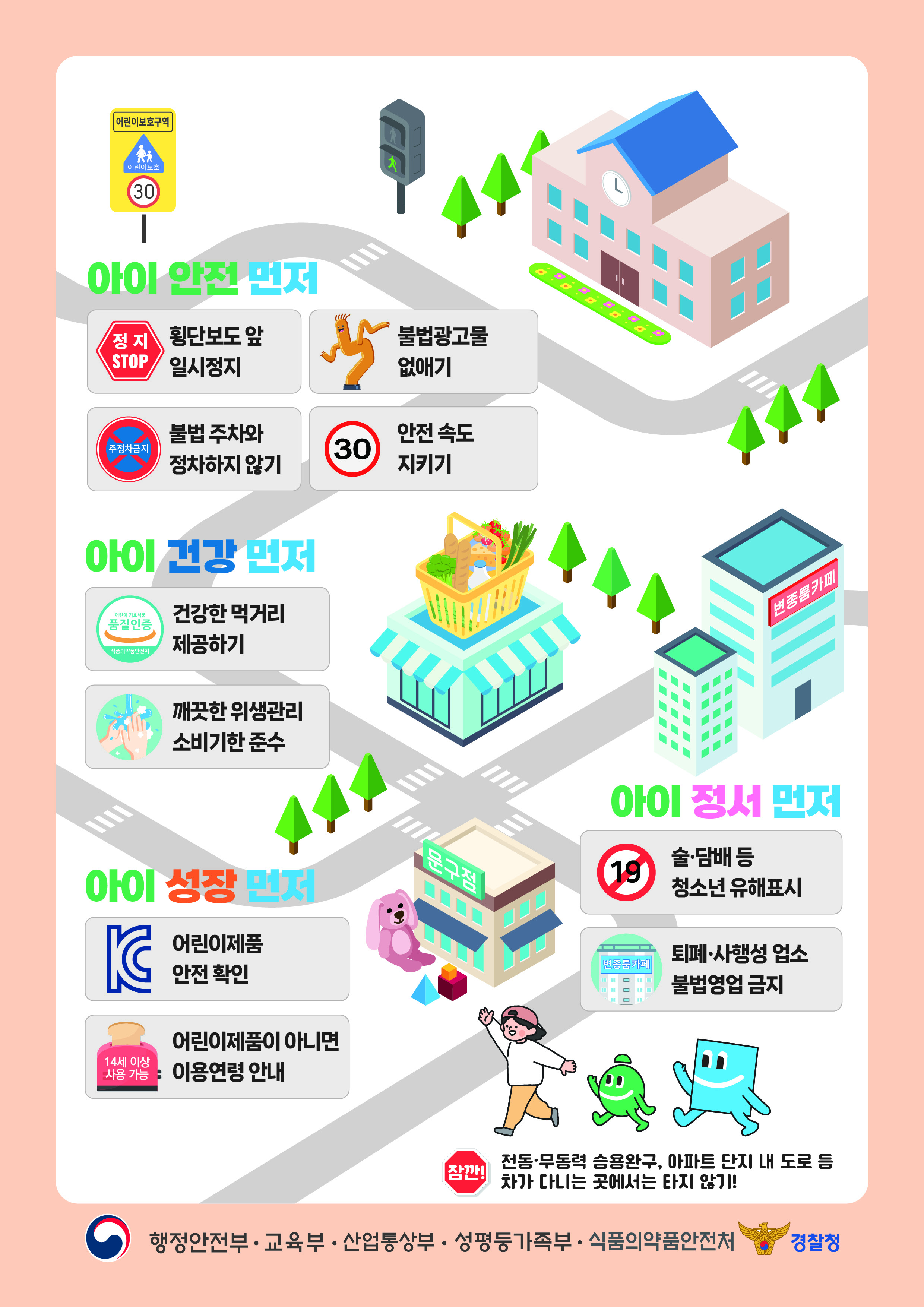 아이먼저 캠페인