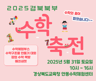 2025 경북 북부 수학축전_1