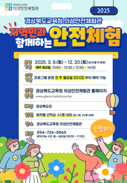 2025년 지역민과 함께하는 안전체험 참가 안내_10