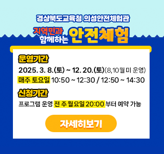 2025년 지역민과 함께하는 안전체험 참가 안내_8
