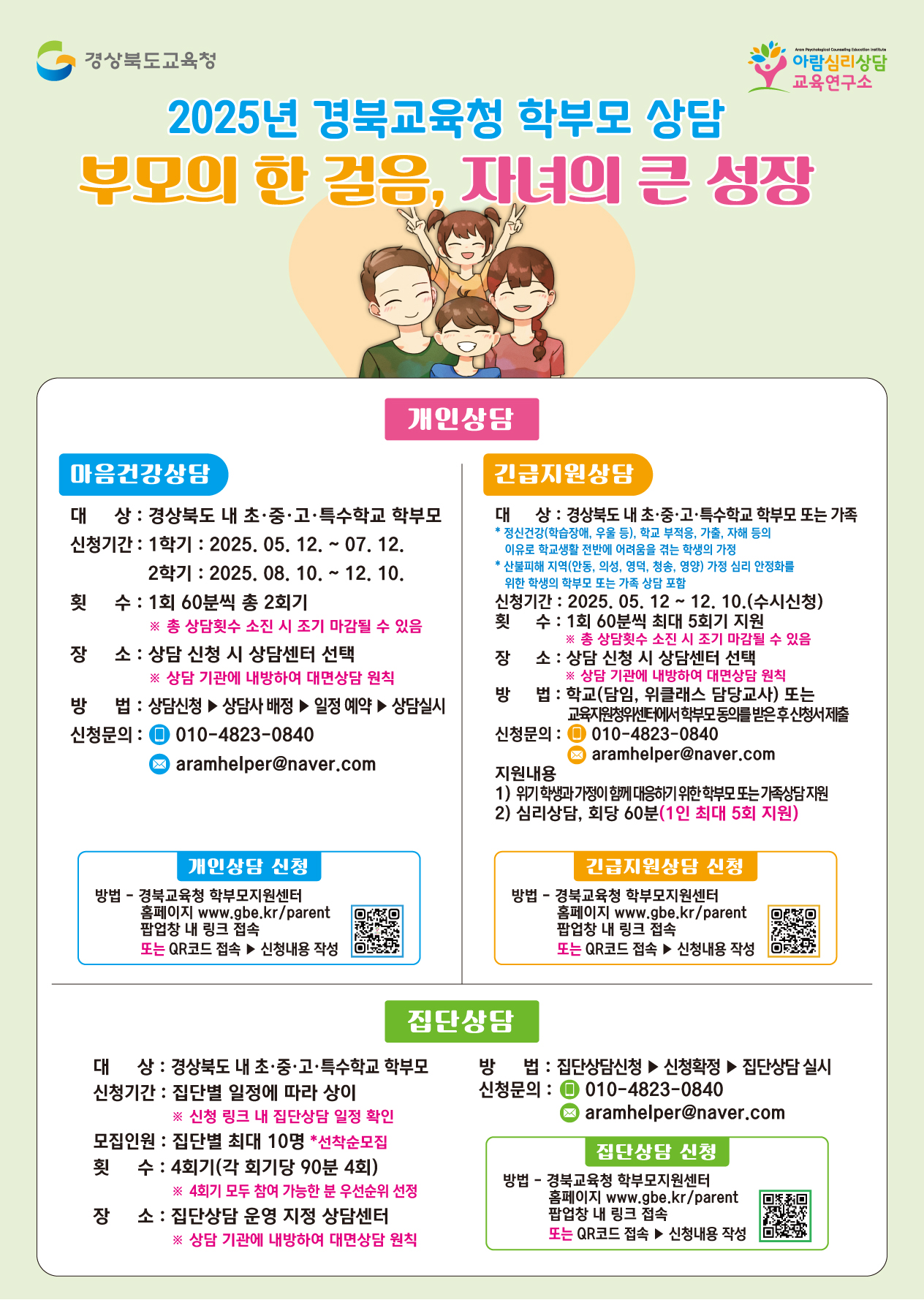 2025년 학부모상담 신청 안내