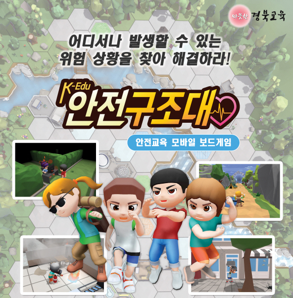 K-EDU 안전구조대