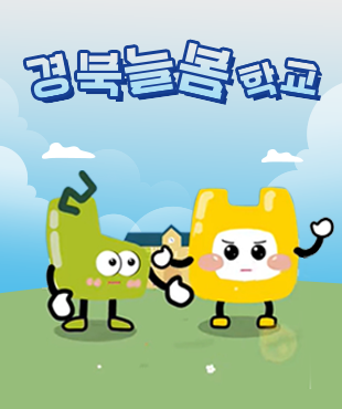 경북늘봄학교