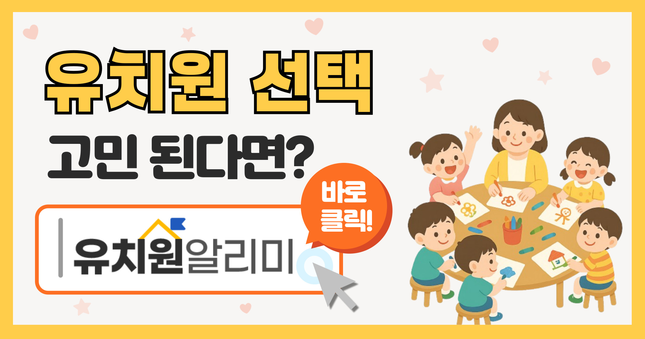 유치원 알리미