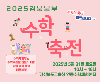 2025 경북 북부 수학축전_3