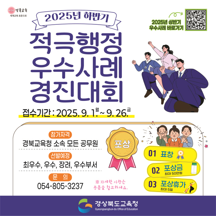 2025년 하반기 적극행정 우수사례 경진대회 팝업