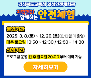 2025년 지역민과 함께하는 안전체험 참가 안내_1