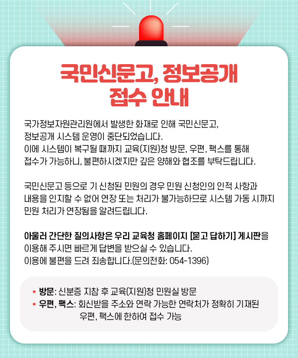 교육제증명 발급안내 국민신문고, 정보공개 접수 안내
