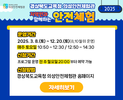 2025년 지역민과 함께하는 안전체험 참가 안내_3