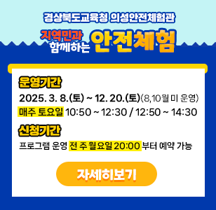 2025년 지역민과 함께하는 안전체험 참가 안내_6
