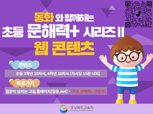 동화와 함께하는 초등 문해력+ 시리즈Ⅱ