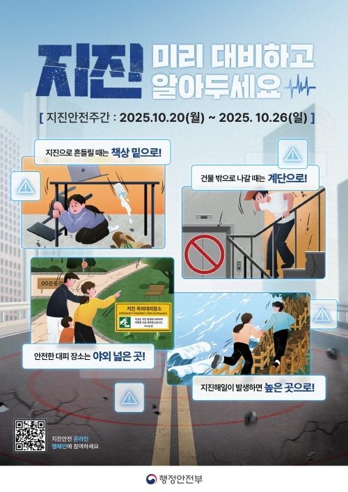 지진 미리 대비하고 알아두세요!