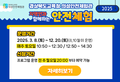 2025년 지역민과 함께하는 안전체험 참가 안내_4
