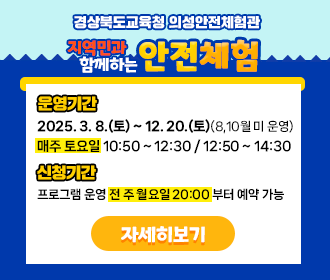 2025년 지역민과 함께하는 안전체험 참가 안내_7