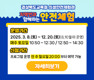 2025년 지역민과 함께하는 안전체험 참가 안내_2