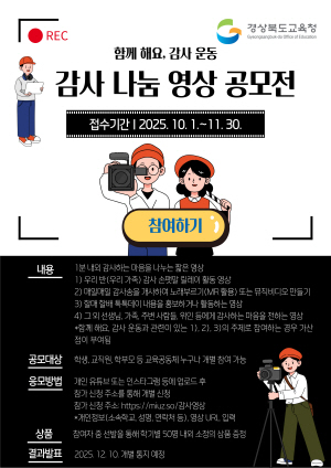 2025 하반기 감사 나눔 영양 공모전 안내 팝업 게시
