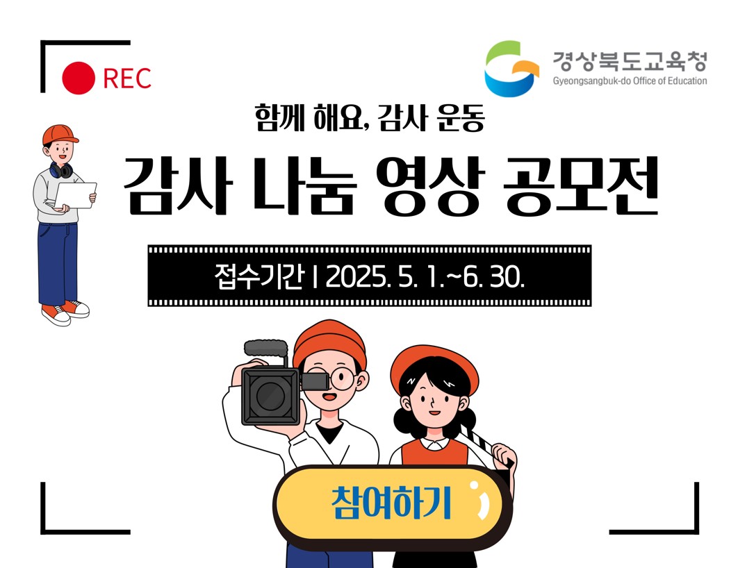 2025 상반기 감사 나눔 영상 공모전