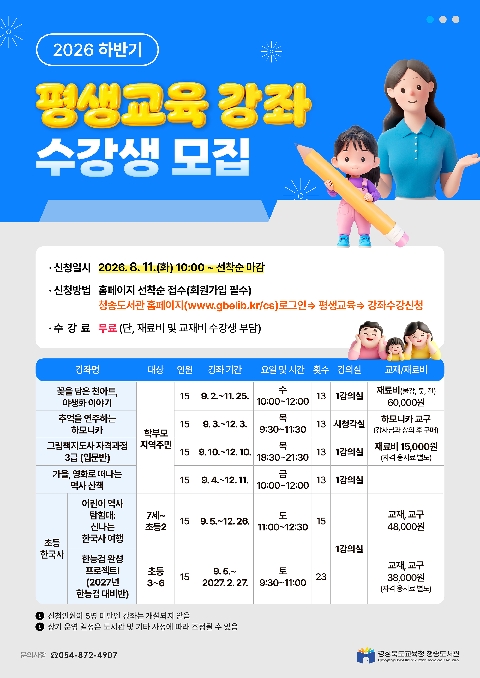 [청송도서관] 올가을, 청송도서관에서 취미와 배움을 만나보세요