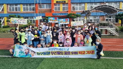 청송 Wee센터 하반기 학업중단 예방의 날