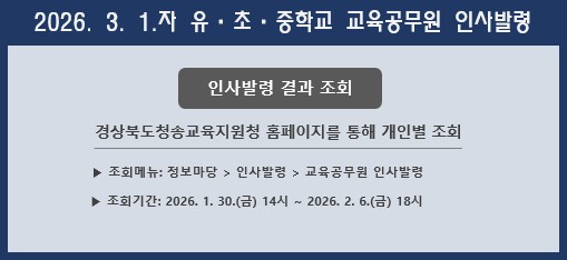 2026. 3. 1. 자 유·초·중학교 교육공무원 인사 발령