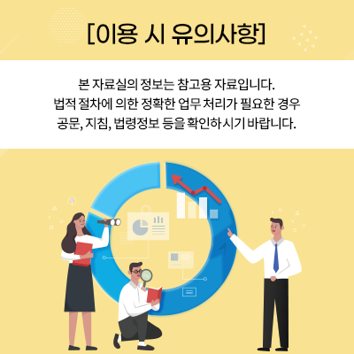 이용시 유의사항