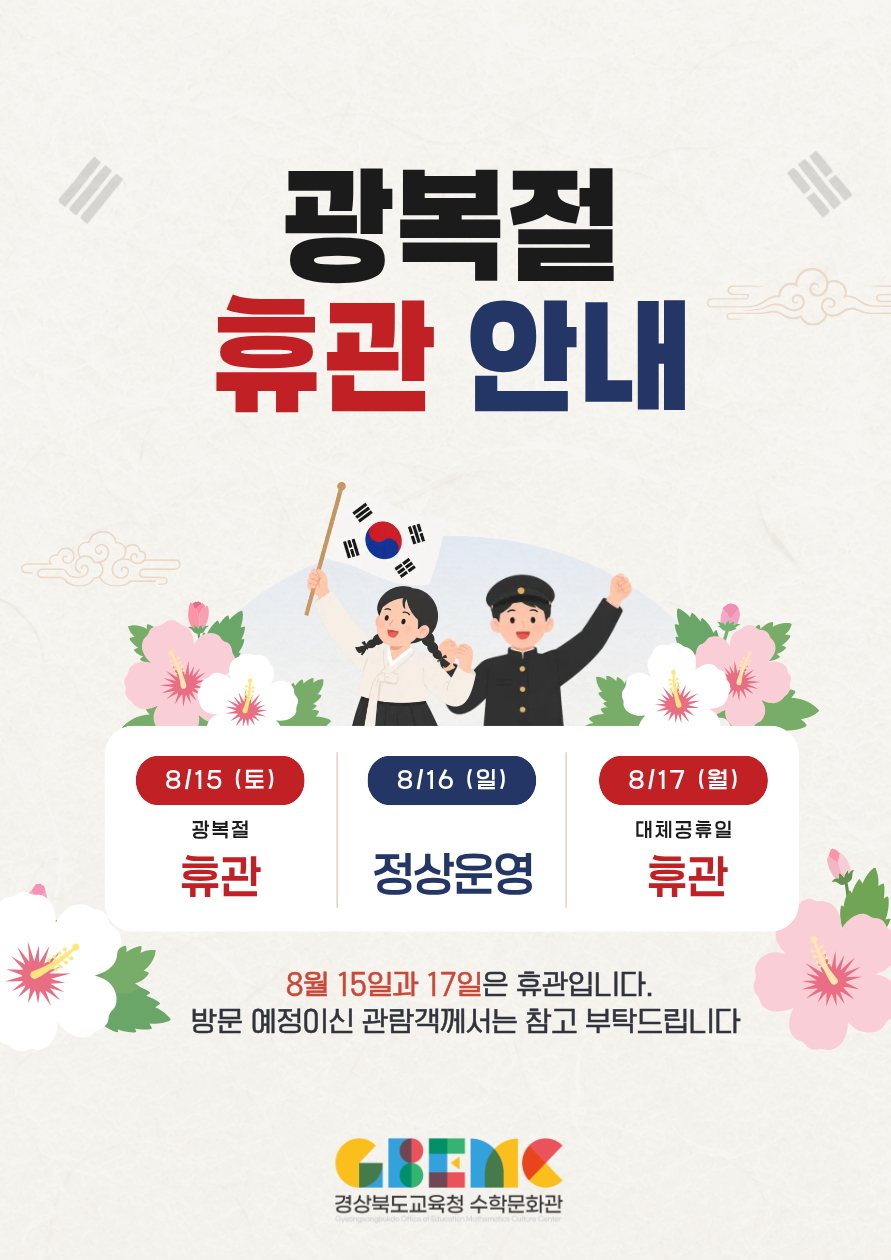 8월 휴관안내