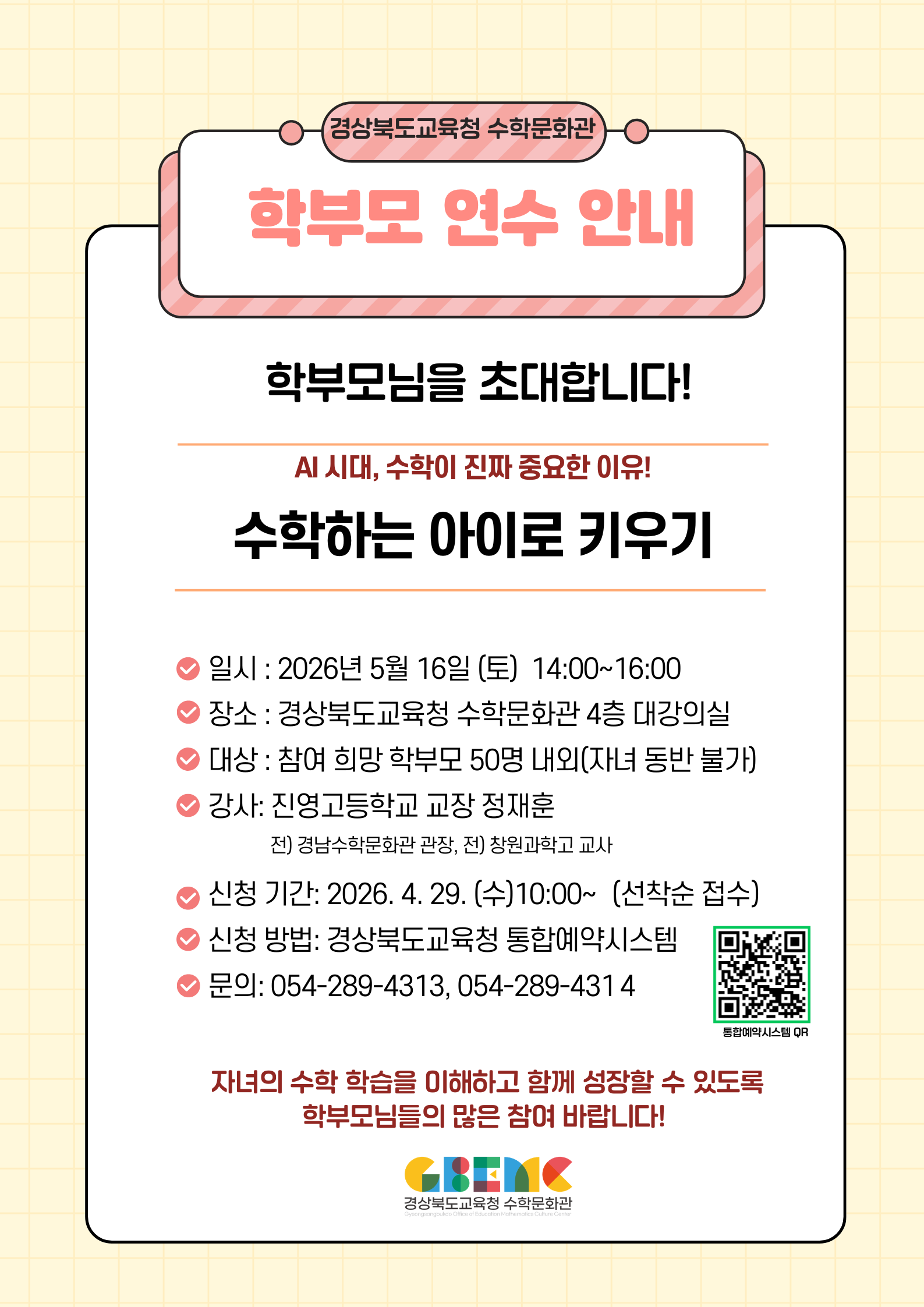 학부모 연수 안내
