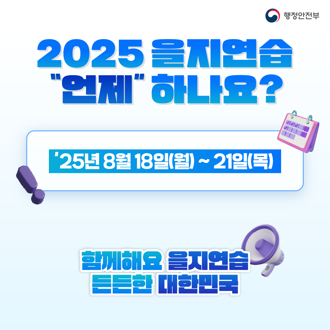 을지연습 왜 하나요