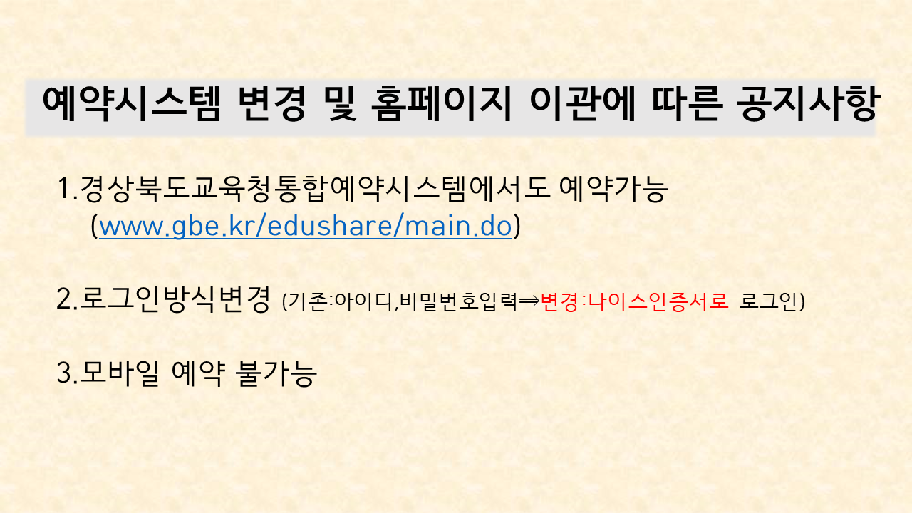예약시스템변경 및 홈페이지 이관에 따른 공지사항