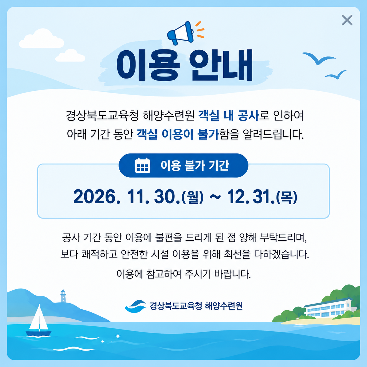 해양수련원 객실 이용 안내