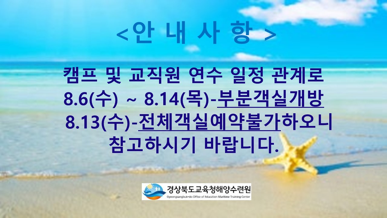 안내사항