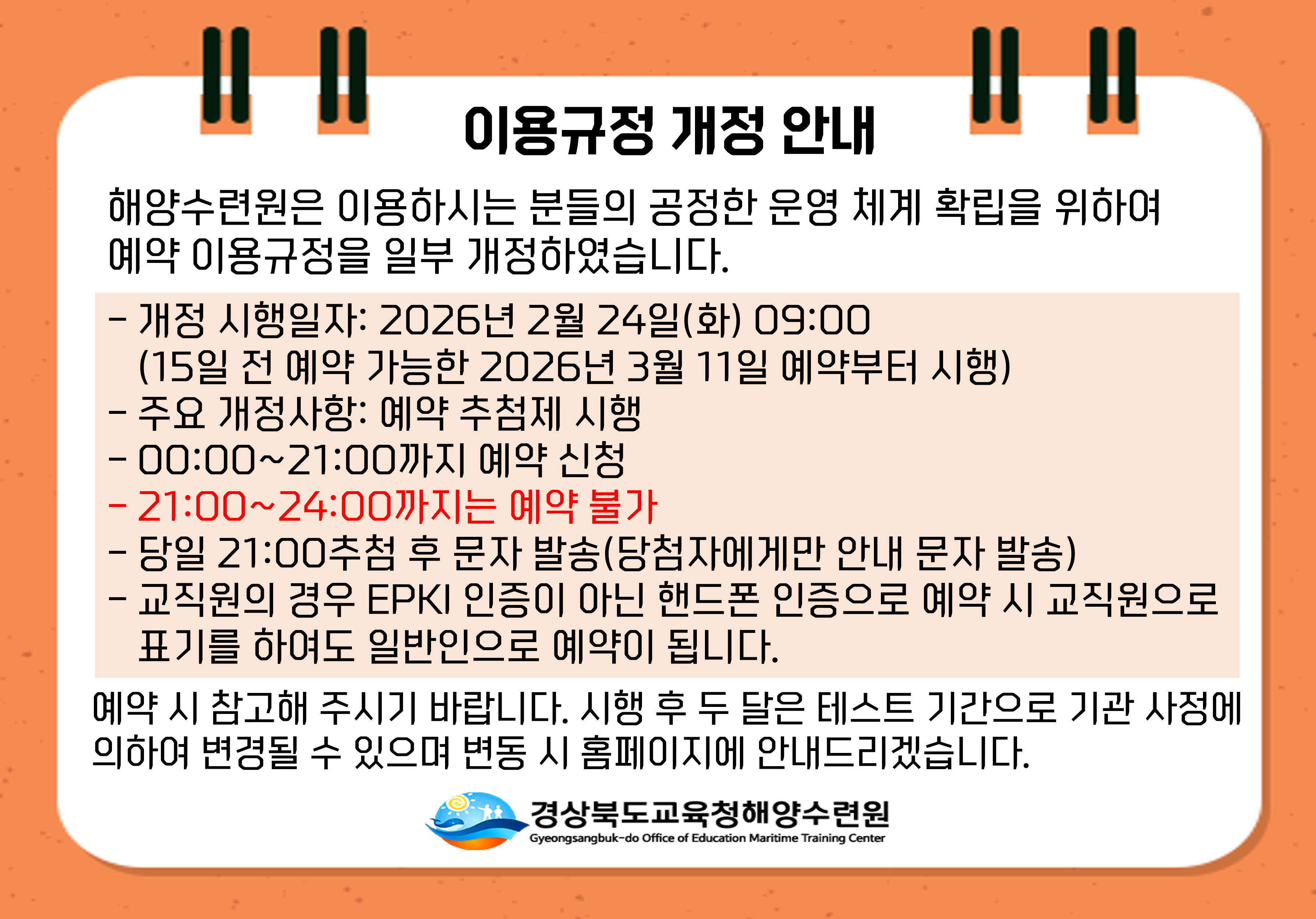 이용규정 개정 안내