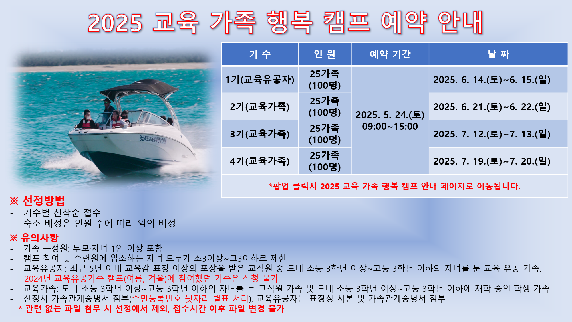 캠프 예약 안내