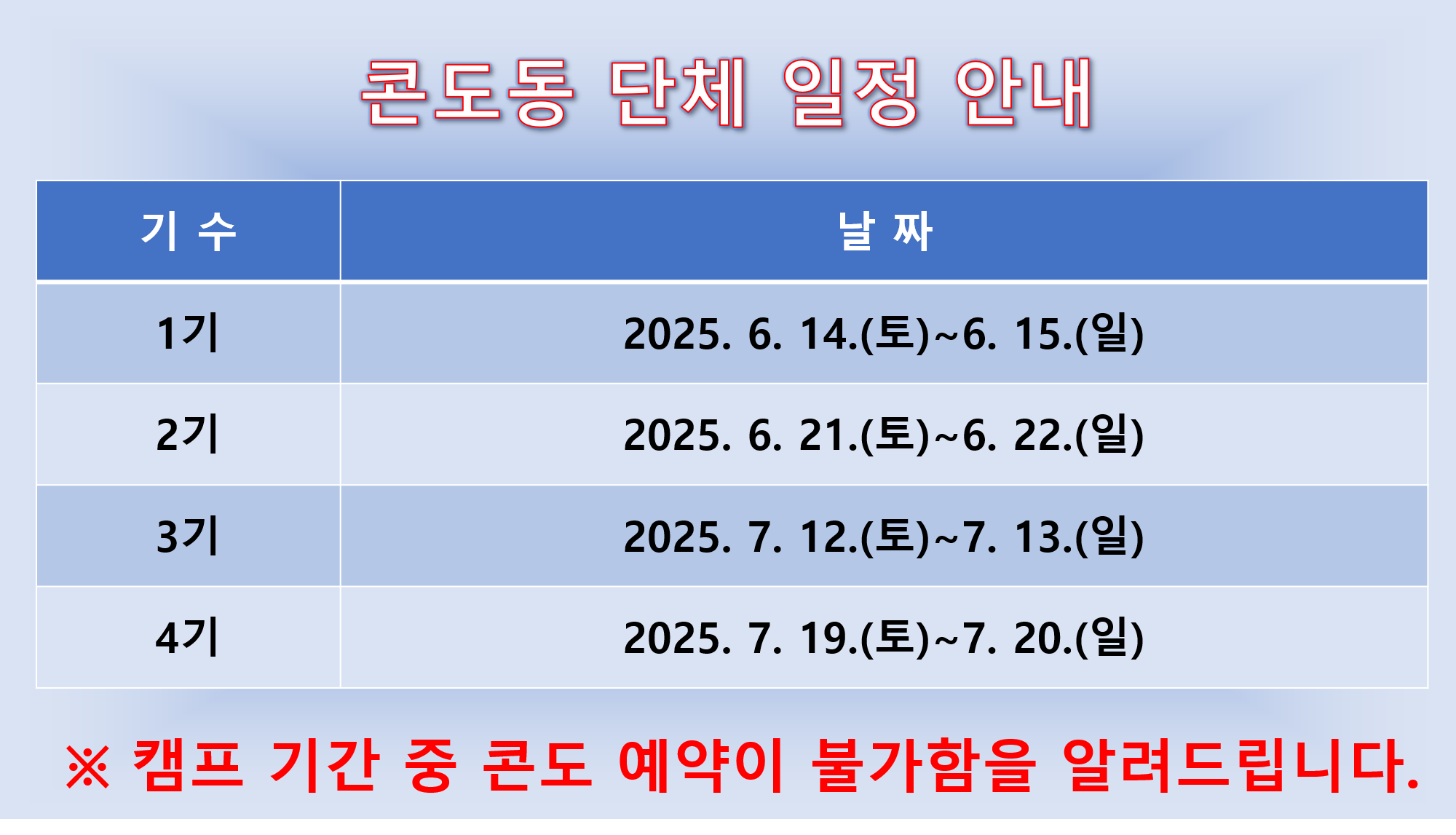 단체 일정으로 인한 예약 불가