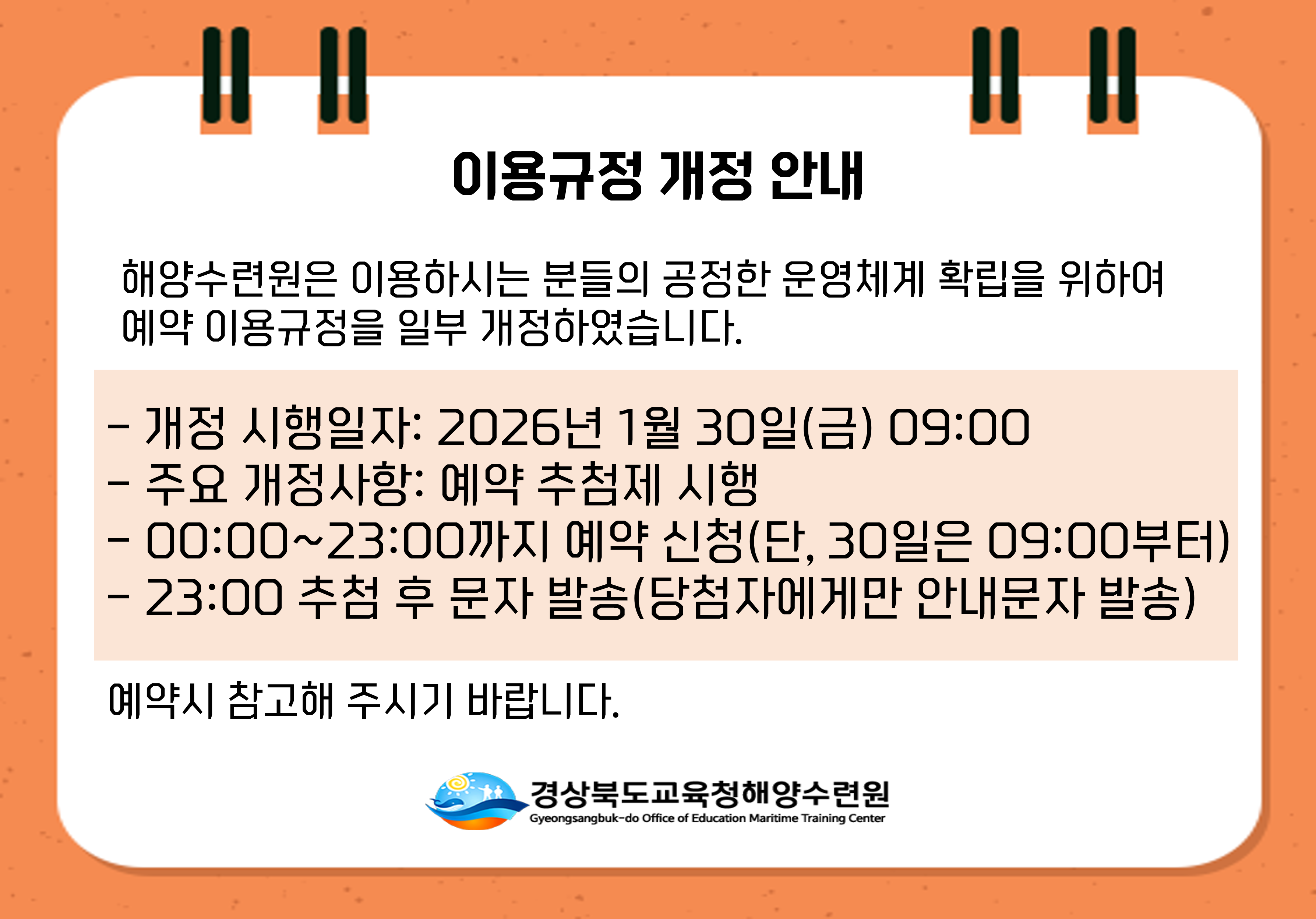 이용규정 개정 안내