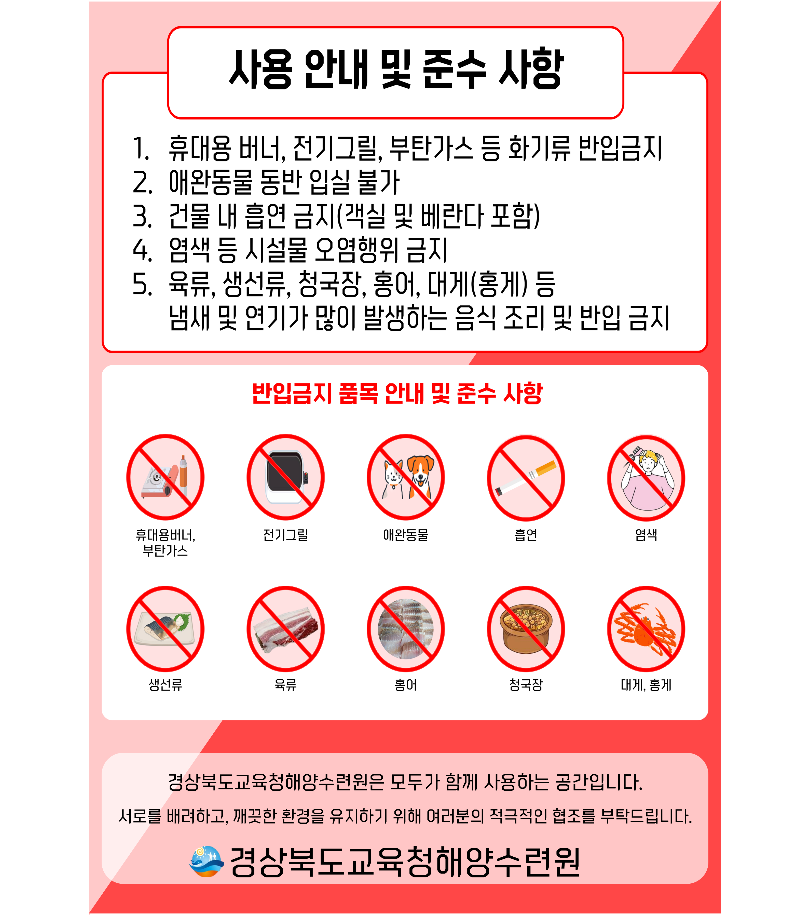 사용 안내 및 준수 사항