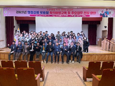 김천교육지원청, 행정실장 대상 주요업무 전달회의 개최