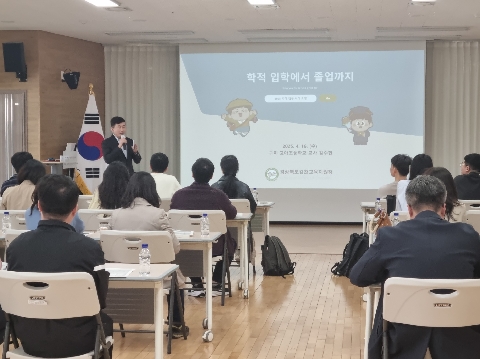 김천교육지원청, “입학에서 졸업까지” 정확한 학적 업무 처리
