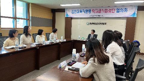 김천교육지원청, 학교급식 점검단 협의회 개최