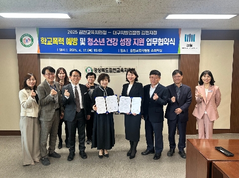 학교폭력예방 및 학생 건강 성장 지원을 위한 업무 협약 체결