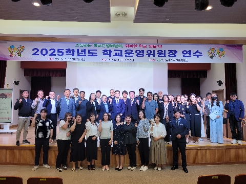 김천교육지원청, 2025년 김천시 학교운영위원장 연수 실시
