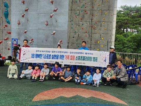 가족 힐링 스포츠클라이밍 캠프 운영